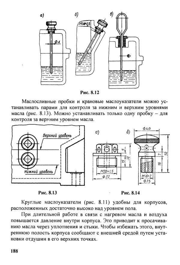 Петр Дунаев - Детали машин. Курсовое проектирование: Учеб, пособие для машиностроит. спец, учреждений среднего профессионального образования. - 5-е издание, дополн. - Страница № 189