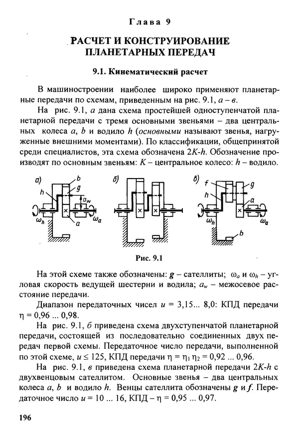 Петр Дунаев - Детали машин. Курсовое проектирование: Учеб, пособие для машиностроит. спец, учреждений среднего профессионального образования. - 5-е издание, дополн. - Страница № 197