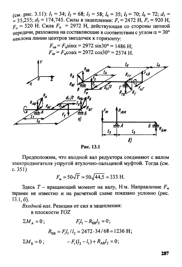 Петр Дунаев - Детали машин. Курсовое проектирование: Учеб, пособие для машиностроит. спец, учреждений среднего профессионального образования. - 5-е издание, дополн. - Страница № 288