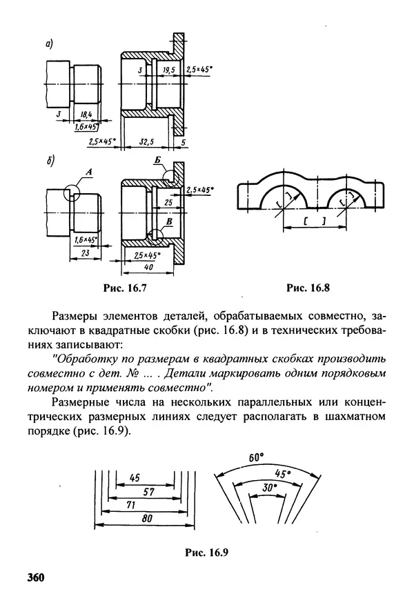 Петр Дунаев - Детали машин. Курсовое проектирование: Учеб, пособие для машиностроит. спец, учреждений среднего профессионального образования. - 5-е издание, дополн. - Страница № 361