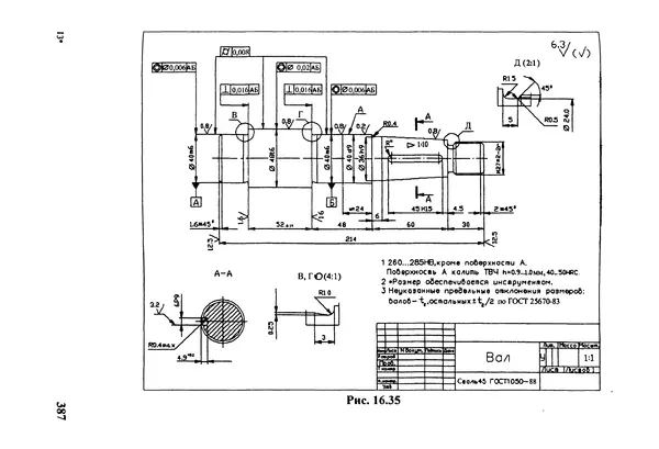 Петр Дунаев - Детали машин. Курсовое проектирование: Учеб, пособие для машиностроит. спец, учреждений среднего профессионального образования. - 5-е издание, дополн. - Страница № 388