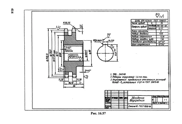 Петр Дунаев - Детали машин. Курсовое проектирование: Учеб, пособие для машиностроит. спец, учреждений среднего профессионального образования. - 5-е издание, дополн. - Страница № 415
