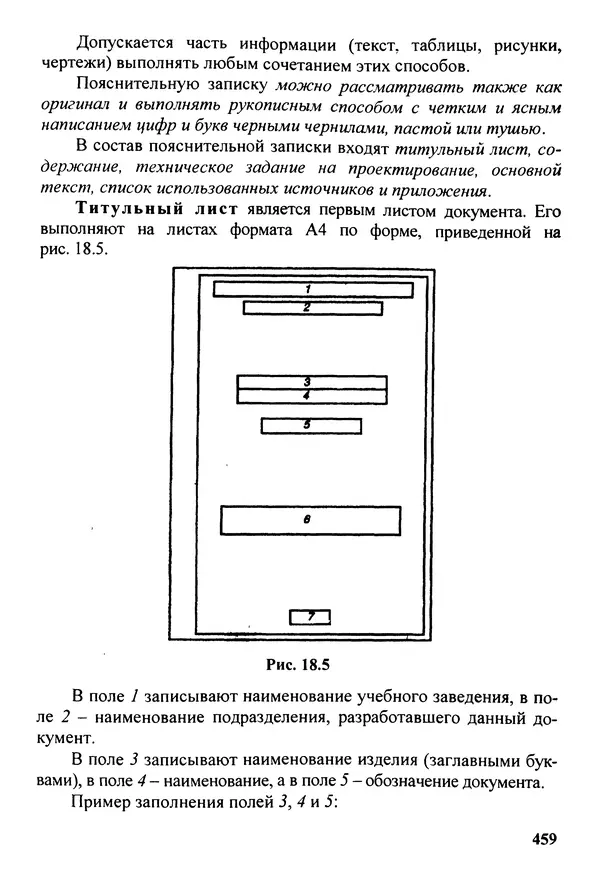 Петр Дунаев - Детали машин. Курсовое проектирование: Учеб, пособие для машиностроит. спец, учреждений среднего профессионального образования. - 5-е издание, дополн. - Страница № 460