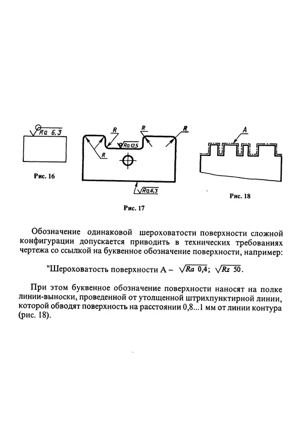 Петр Дунаев - Детали машин. Курсовое проектирование: Учеб, пособие для машиностроит. спец, учреждений среднего профессионального образования. - 5-е издание, дополн. - Страница № 549