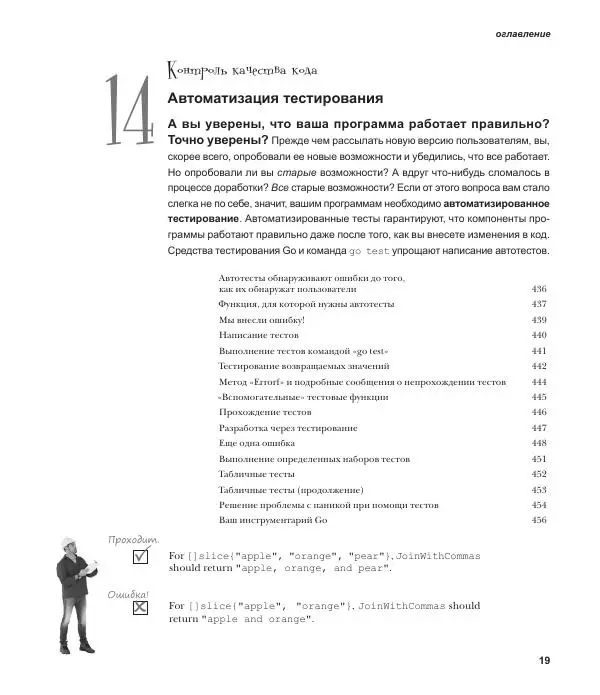 Джей Макгаврен - Head First. Изучаем Go - Страница № 19
