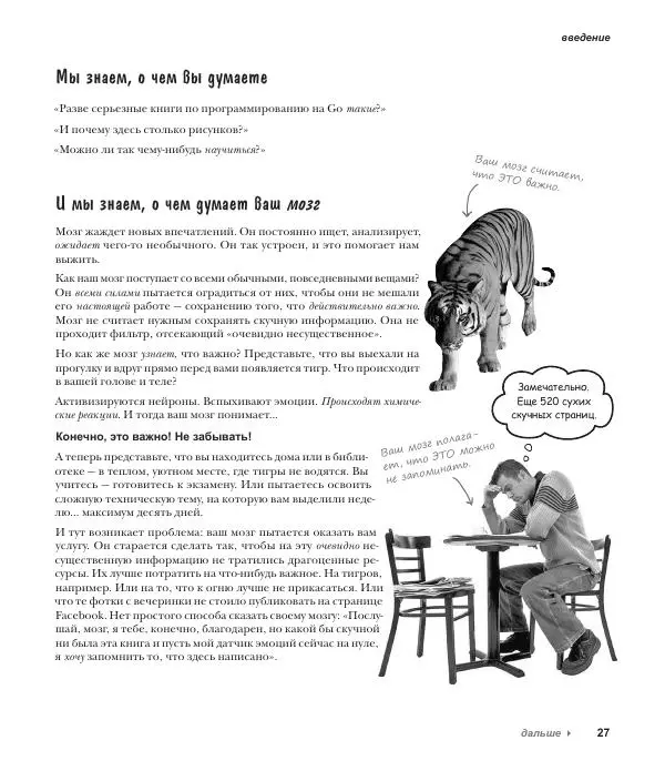 Джей Макгаврен - Head First. Изучаем Go - Страница № 27