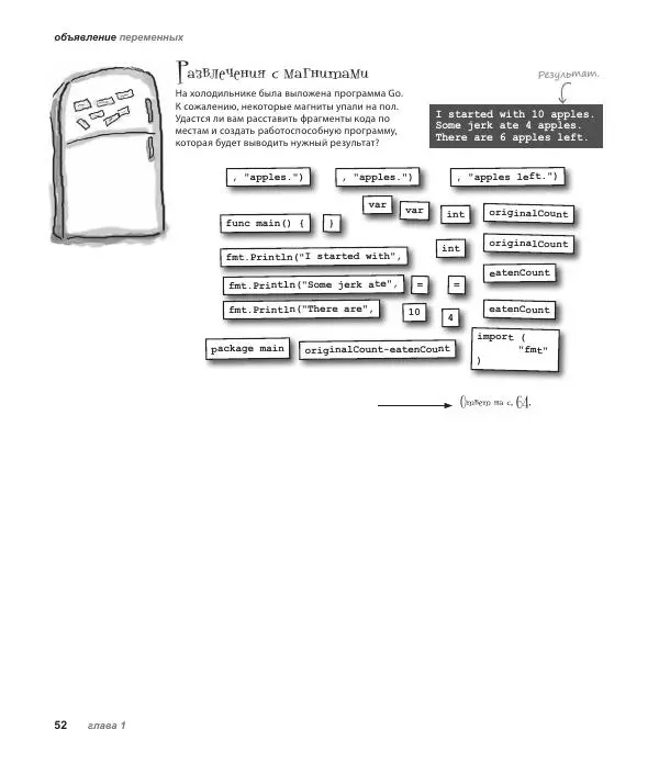 Джей Макгаврен - Head First. Изучаем Go - Страница № 52