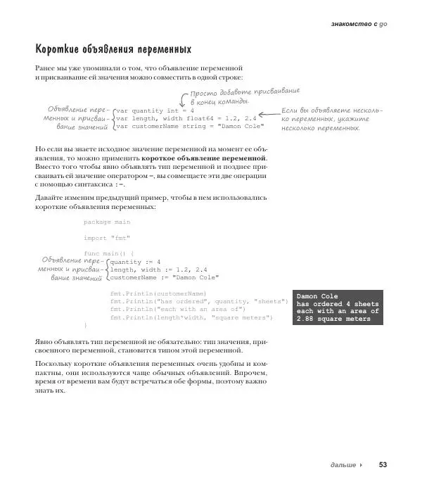 Джей Макгаврен - Head First. Изучаем Go - Страница № 53