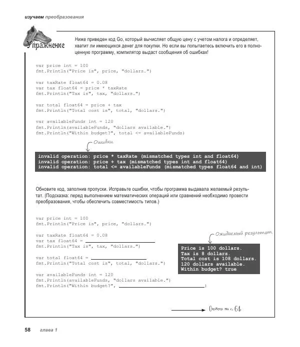 Джей Макгаврен - Head First. Изучаем Go - Страница № 58
