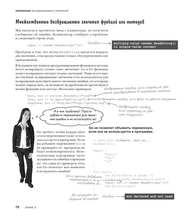 Джей Макгаврен - Head First. Изучаем Go - Страница № 70