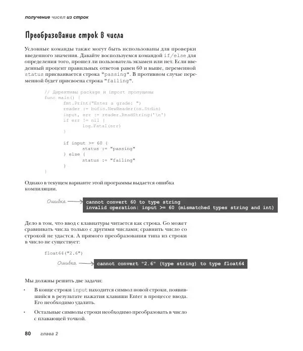 Джей Макгаврен - Head First. Изучаем Go - Страница № 80