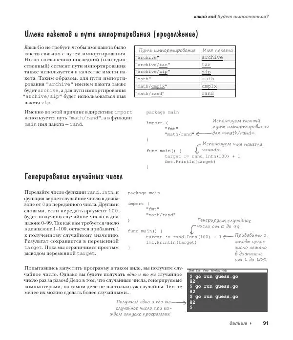 Джей Макгаврен - Head First. Изучаем Go - Страница № 91