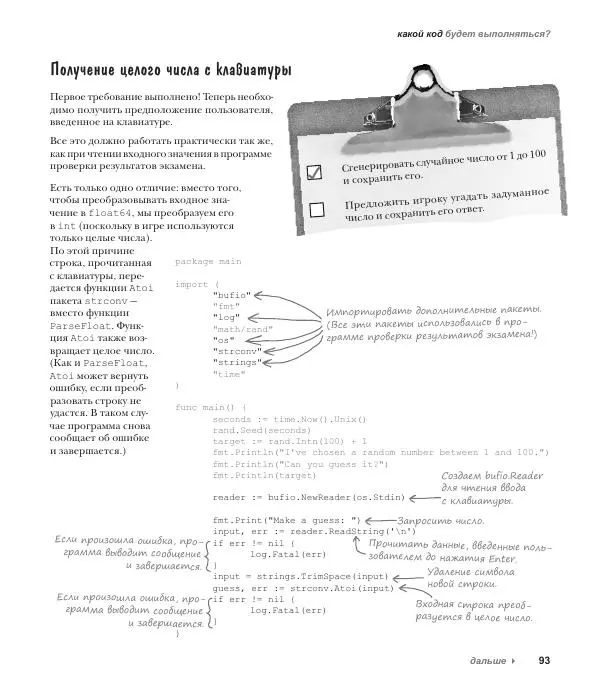 Джей Макгаврен - Head First. Изучаем Go - Страница № 93