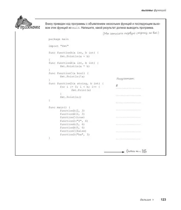 Джей Макгаврен - Head First. Изучаем Go - Страница № 123