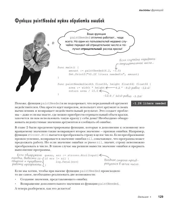 Джей Макгаврен - Head First. Изучаем Go - Страница № 129