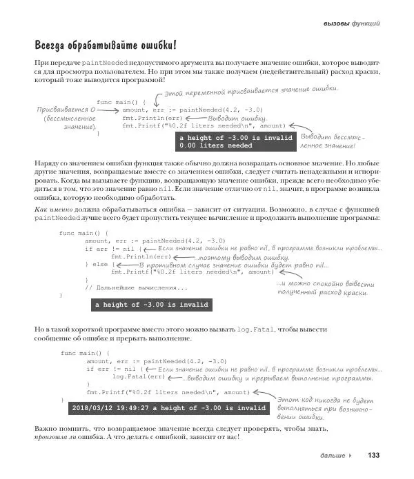 Джей Макгаврен - Head First. Изучаем Go - Страница № 133