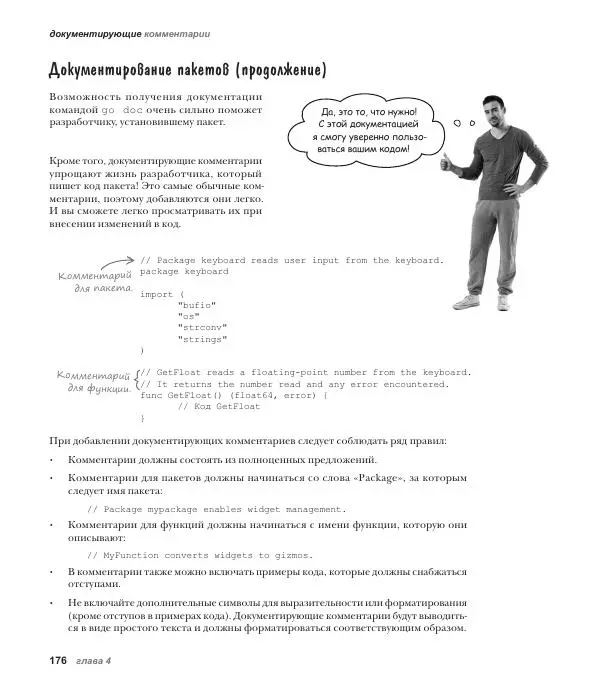 Джей Макгаврен - Head First. Изучаем Go - Страница № 176