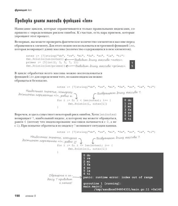 Джей Макгаврен - Head First. Изучаем Go - Страница № 190