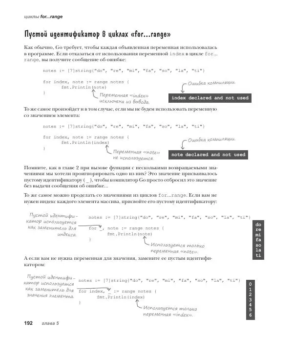 Джей Макгаврен - Head First. Изучаем Go - Страница № 192