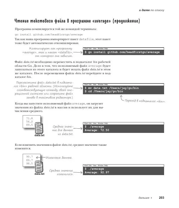 Джей Макгаврен - Head First. Изучаем Go - Страница № 203