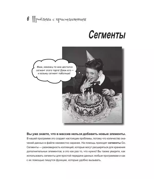 Джей Макгаврен - Head First. Изучаем Go - Страница № 209