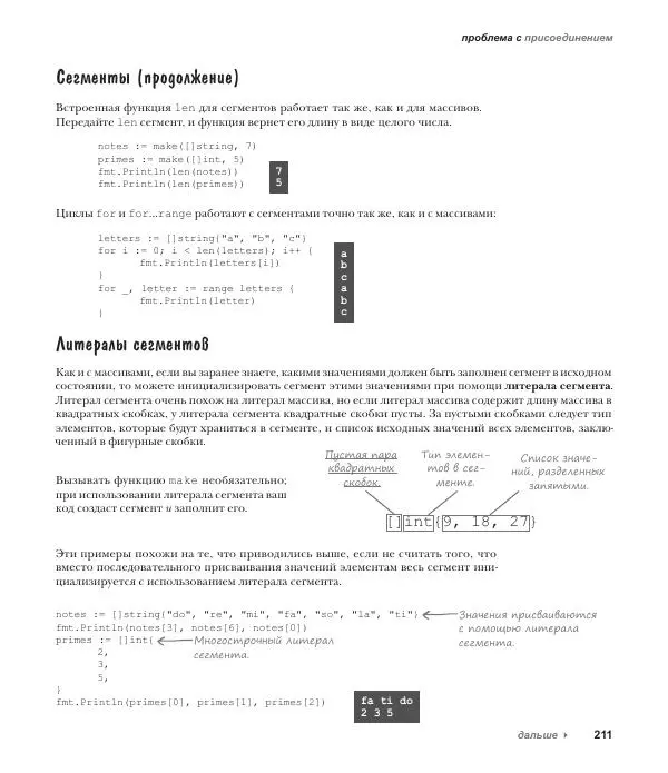 Джей Макгаврен - Head First. Изучаем Go - Страница № 211