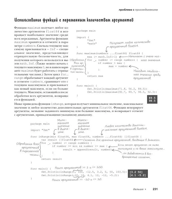 Джей Макгаврен - Head First. Изучаем Go - Страница № 231