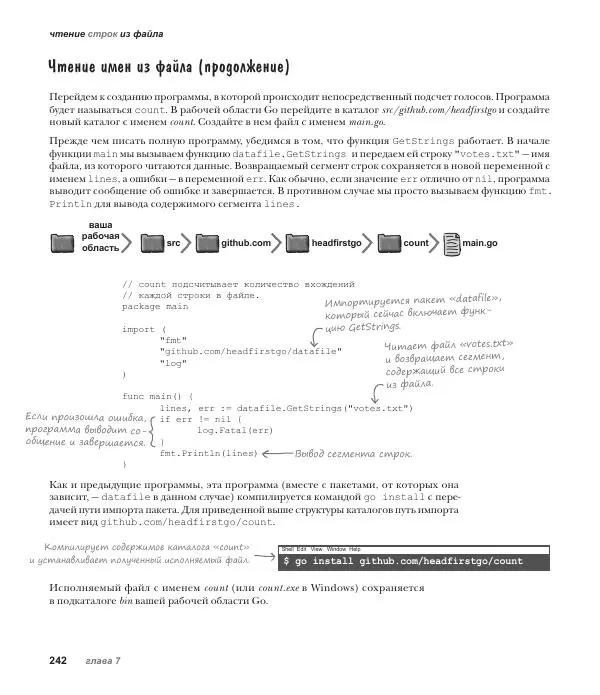 Джей Макгаврен - Head First. Изучаем Go - Страница № 242