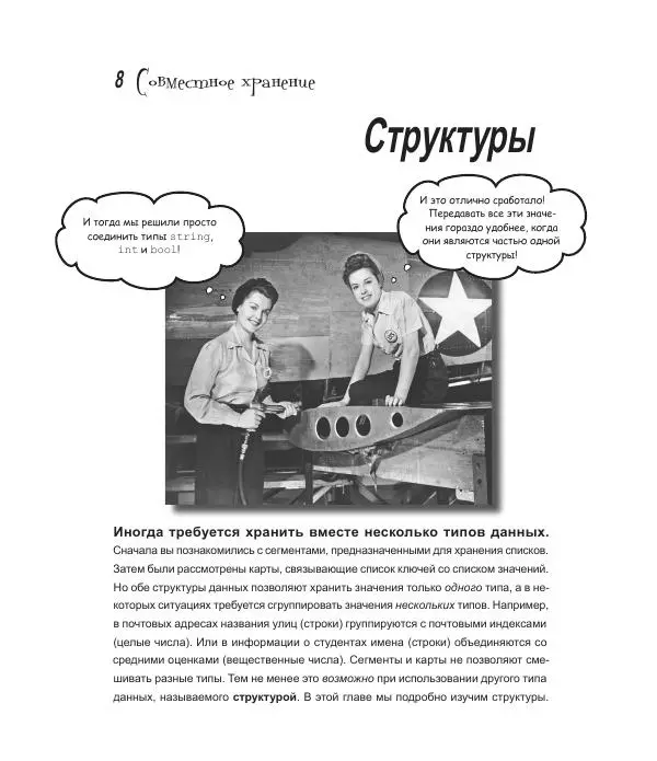 Джей Макгаврен - Head First. Изучаем Go - Страница № 265