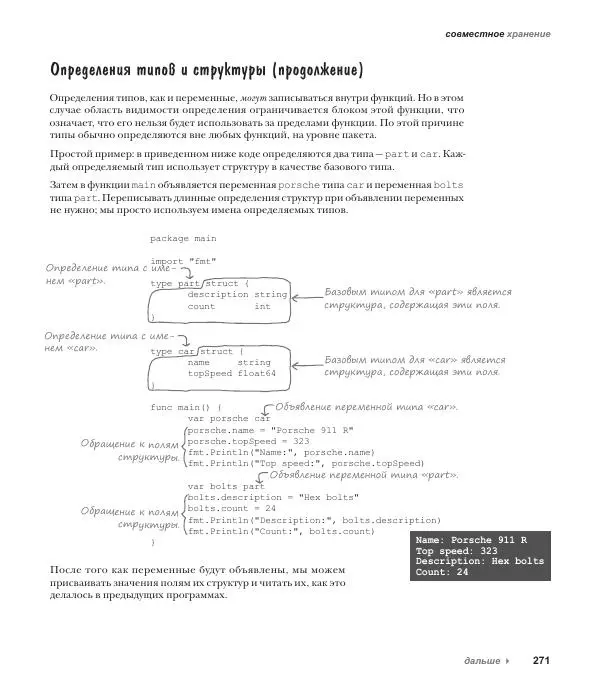 Джей Макгаврен - Head First. Изучаем Go - Страница № 271