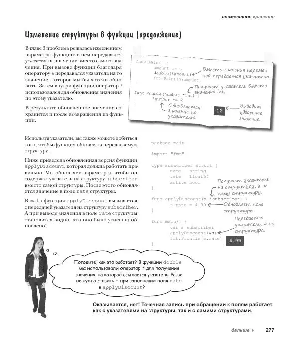 Джей Макгаврен - Head First. Изучаем Go - Страница № 277