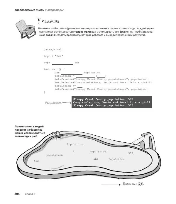 Джей Макгаврен - Head First. Изучаем Go - Страница № 304