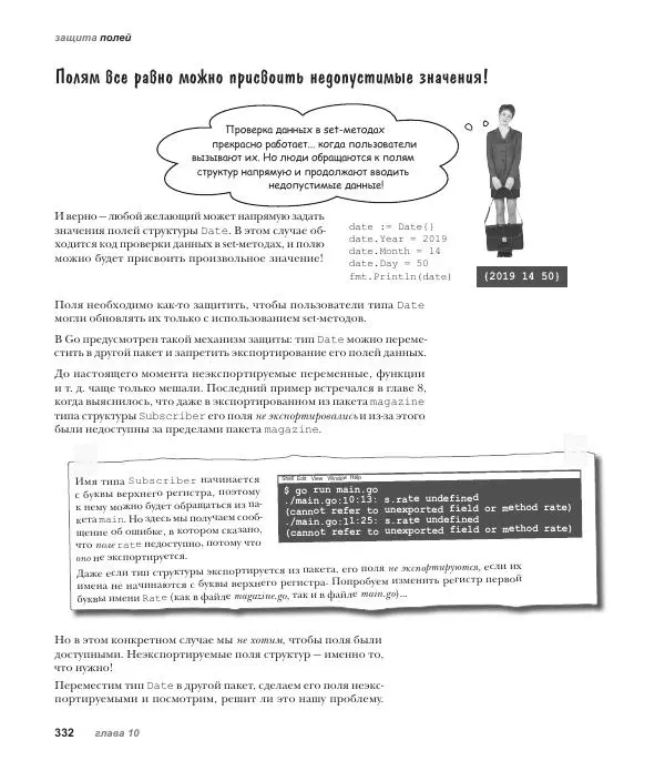 Джей Макгаврен - Head First. Изучаем Go - Страница № 332