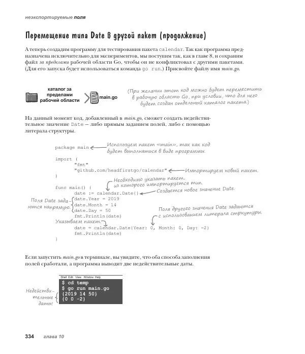 Джей Макгаврен - Head First. Изучаем Go - Страница № 334