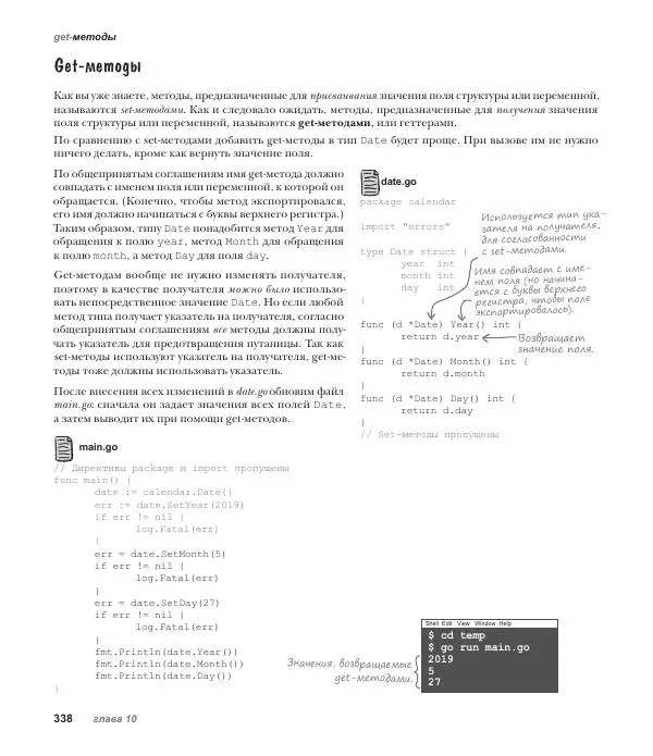 Джей Макгаврен - Head First. Изучаем Go - Страница № 338