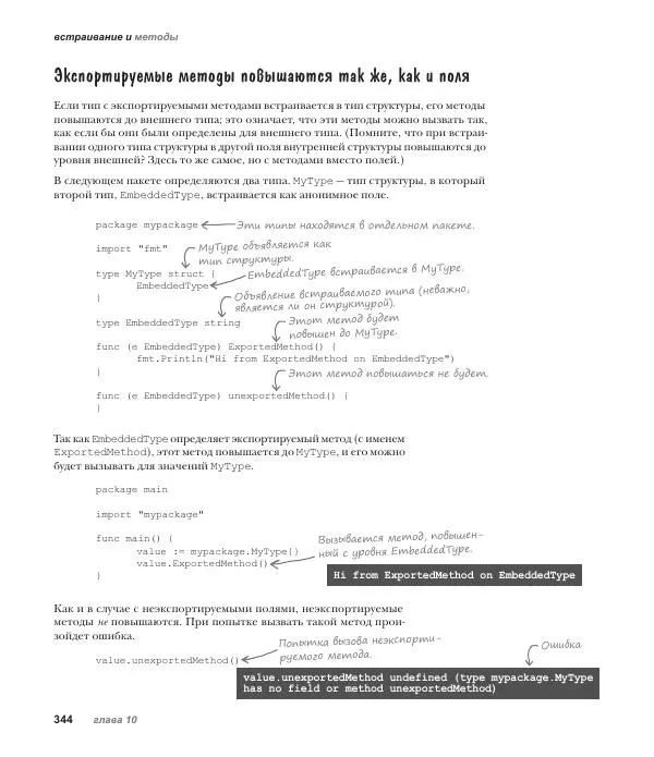 Джей Макгаврен - Head First. Изучаем Go - Страница № 344