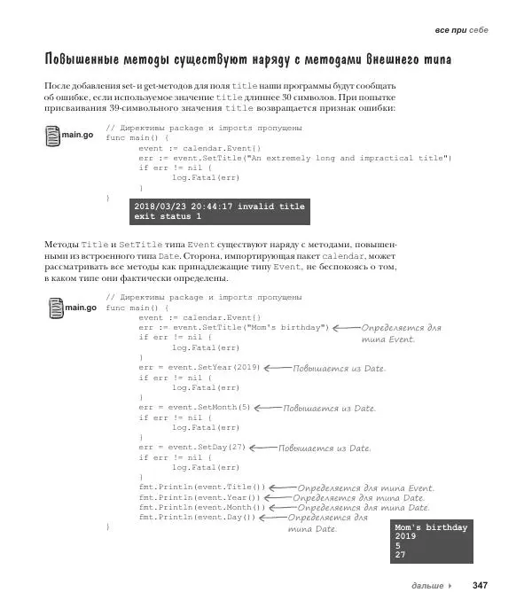 Джей Макгаврен - Head First. Изучаем Go - Страница № 347