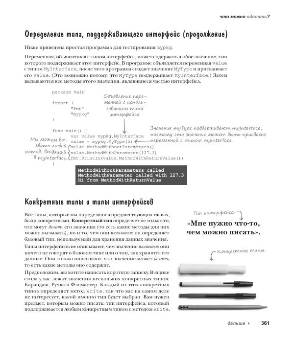 Джей Макгаврен - Head First. Изучаем Go - Страница № 361