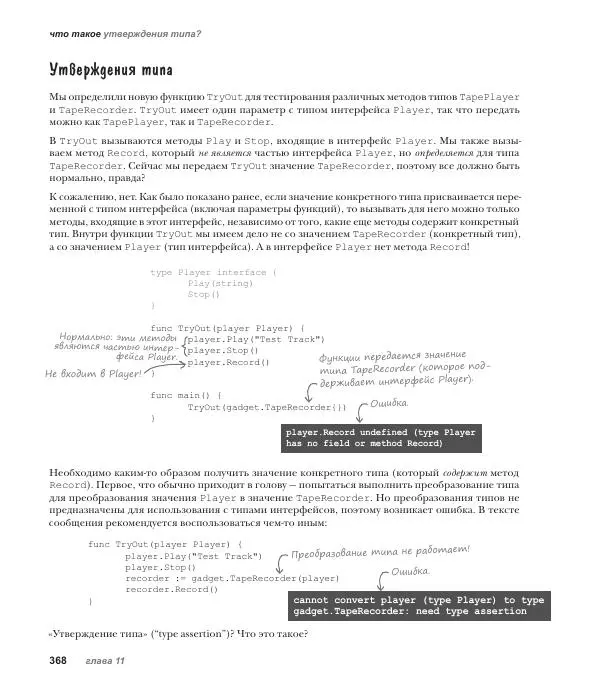 Джей Макгаврен - Head First. Изучаем Go - Страница № 368