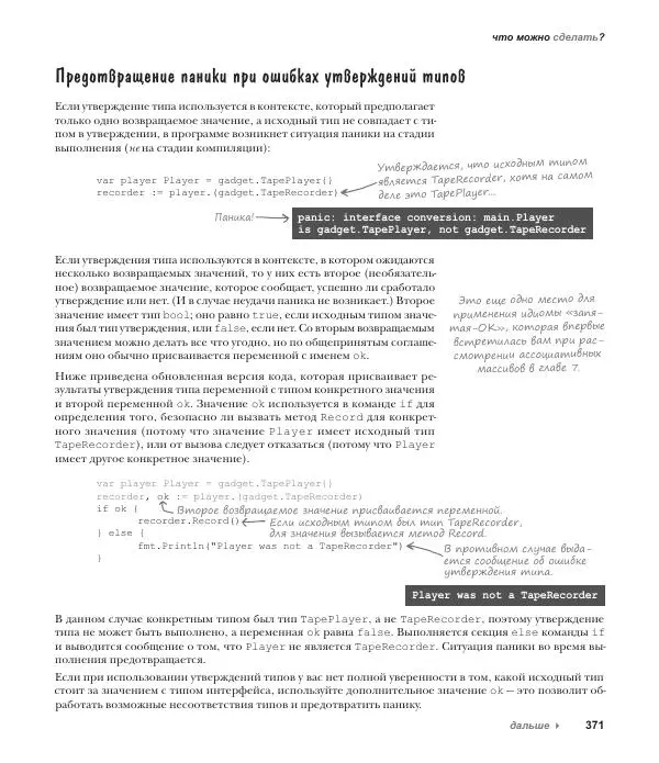 Джей Макгаврен - Head First. Изучаем Go - Страница № 371