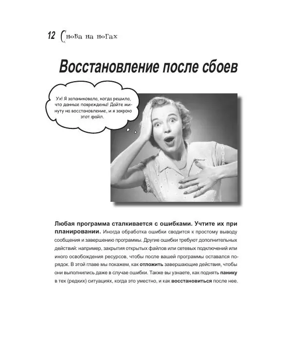 Джей Макгаврен - Head First. Изучаем Go - Страница № 383