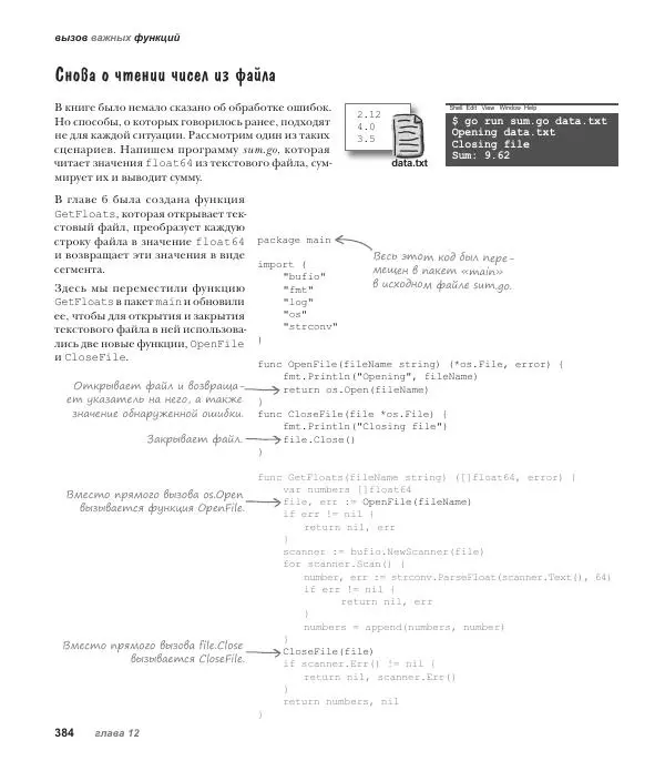 Джей Макгаврен - Head First. Изучаем Go - Страница № 384