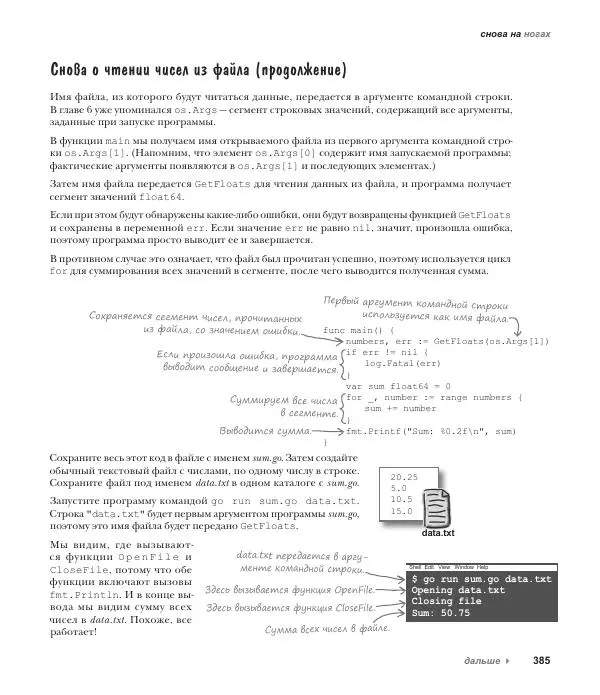 Джей Макгаврен - Head First. Изучаем Go - Страница № 385