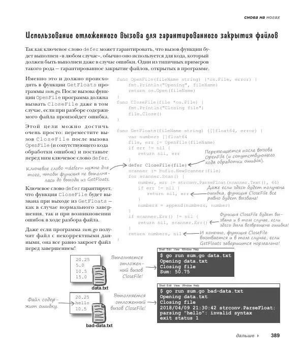 Джей Макгаврен - Head First. Изучаем Go - Страница № 389