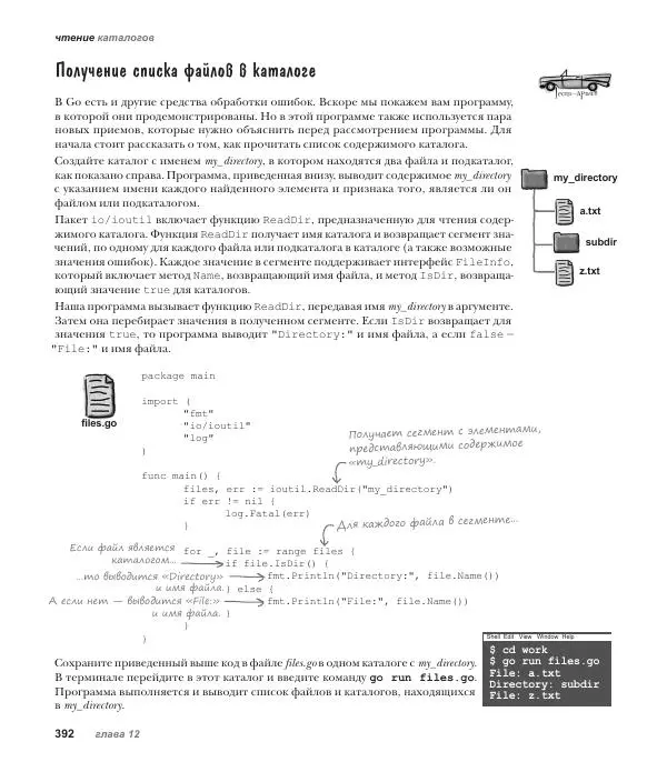 Джей Макгаврен - Head First. Изучаем Go - Страница № 392