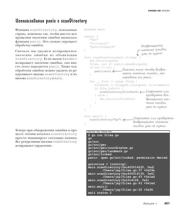 Джей Макгаврен - Head First. Изучаем Go - Страница № 401