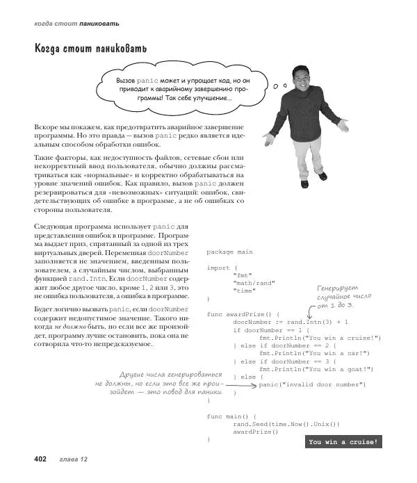Джей Макгаврен - Head First. Изучаем Go - Страница № 402
