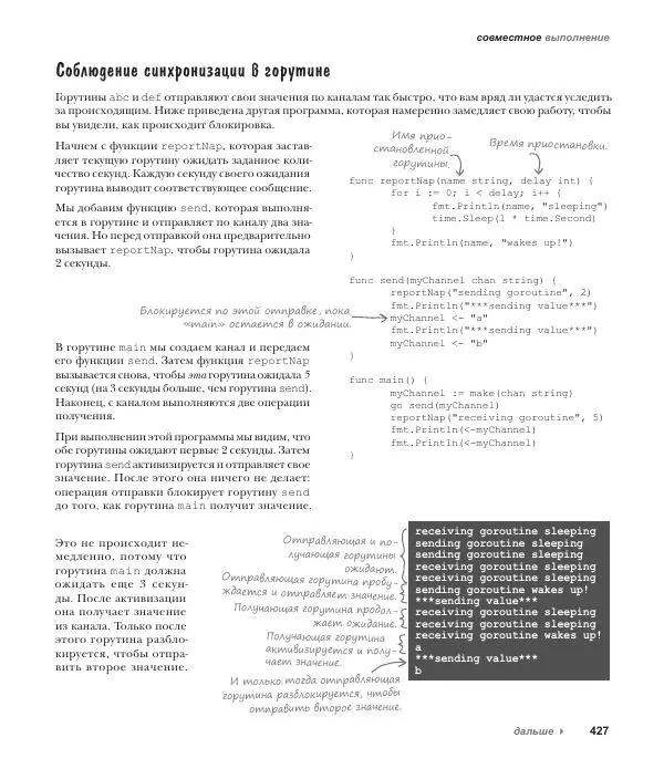 Джей Макгаврен - Head First. Изучаем Go - Страница № 427