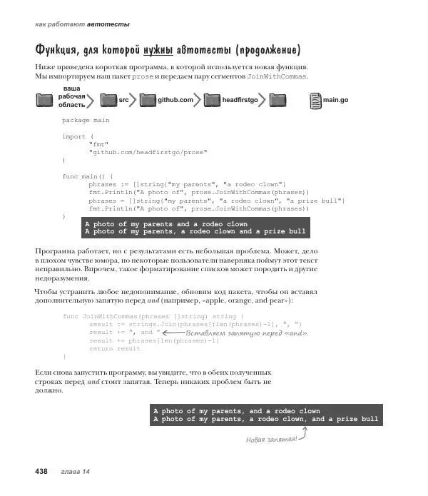 Джей Макгаврен - Head First. Изучаем Go - Страница № 438