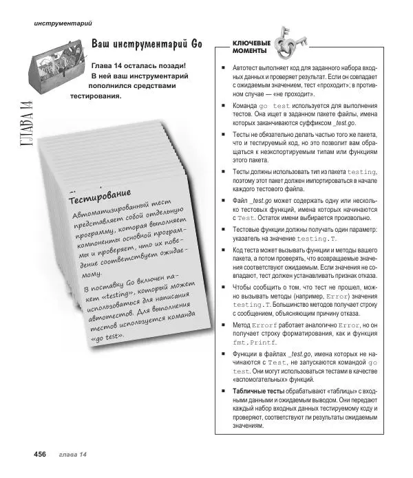 Джей Макгаврен - Head First. Изучаем Go - Страница № 456